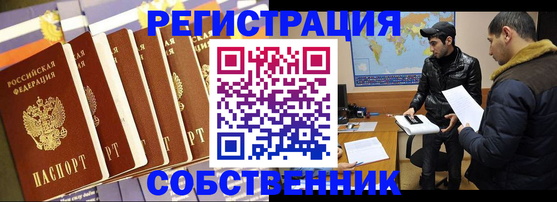 временная регистрация надежно в Черепаново