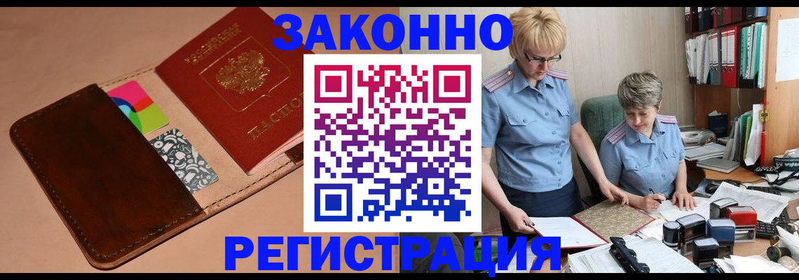 временная регистрация недорого в Черепаново